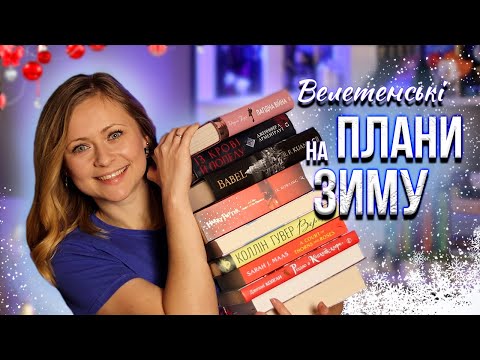 Мої гігантські КНИЖКОВІ