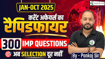 Current Affairs 2025 | Last 10 Month Marathon | 300+ Imp MCQS | By Pankaj Sir | Crazy GkTrick