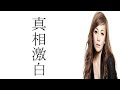 華原朋美が証言した薬とあの子供騒動の真相がやばすぎた！！！