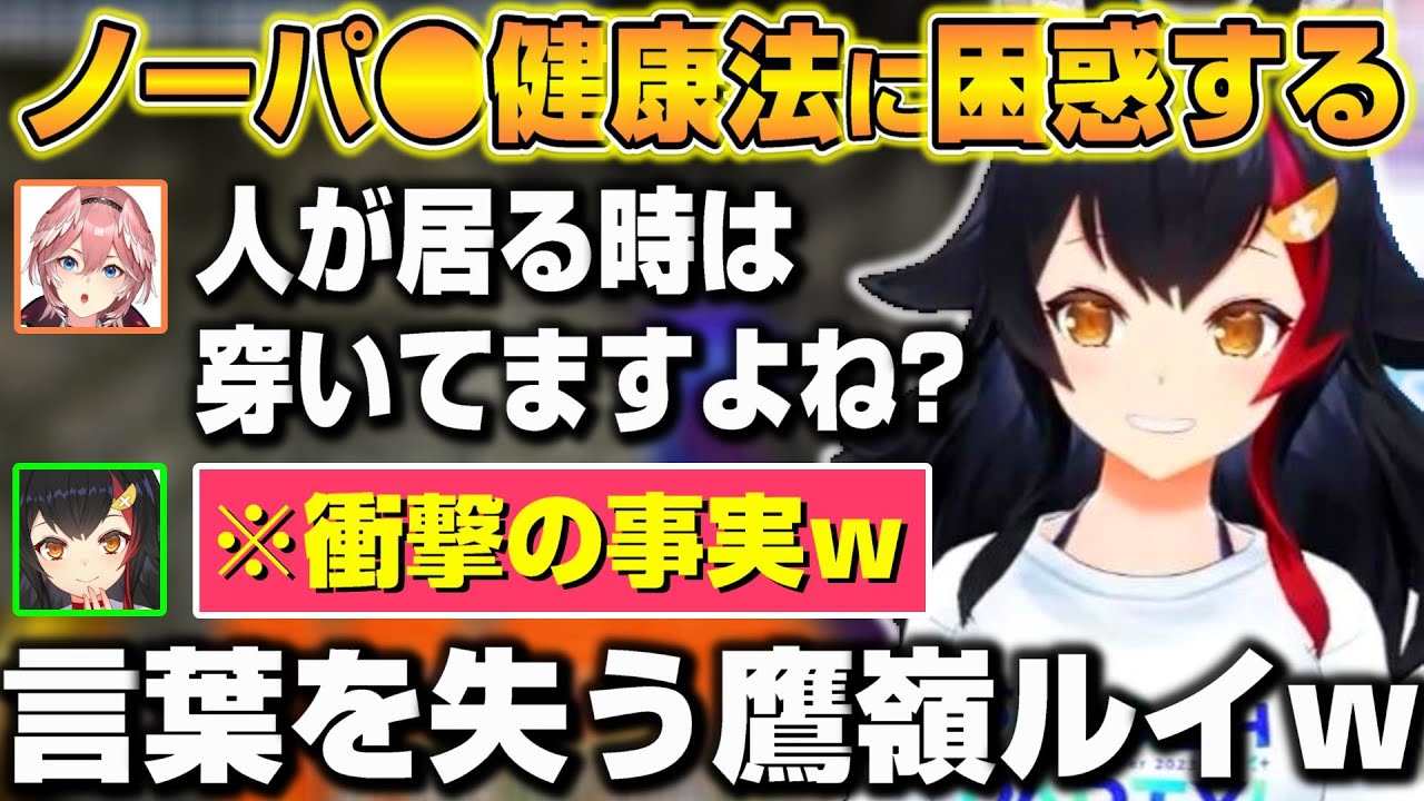 ノーパ●健康法をする大神ミオに色々質問した結果、言葉を失うルイ姉ｗ【ホロライブ/切り抜き/大神ミオ/鷹嶺ルイ】