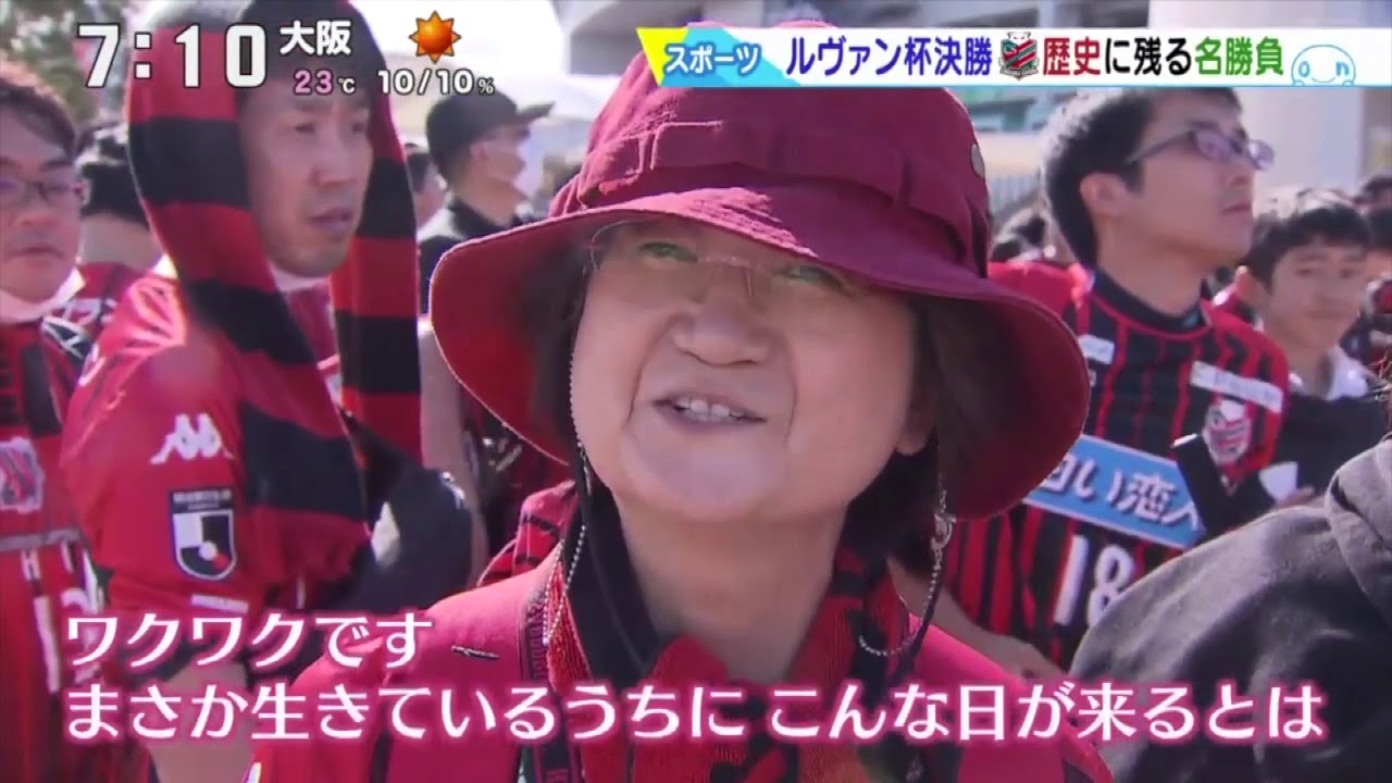 コンサドーレ ルヴァン杯　準優勝　イチモニ　19.10.28