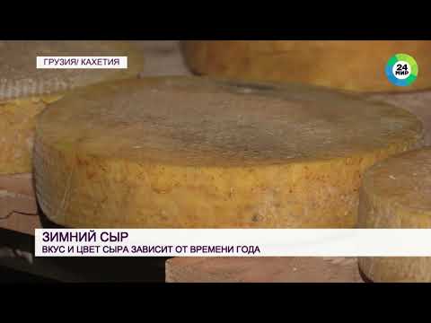 ГРУЗИНСКИЙ СЫР ПОКОРЯЕТ МИР