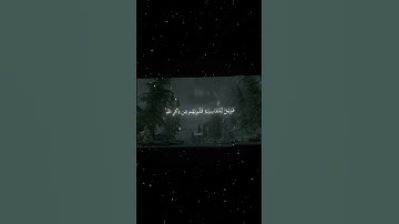 #quran #راحة_نفسية #تلاوة_خاشعة #تلاوة_هادئة #آية #قران #قران_كريم #محمد_اللحيدان #اكسبلور #المصحف