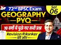 72nd BPSC Prelims | Geography PYQ 10 Year Most Repeated Questions | By Amit Shree Sir | BPSC StudyIQ