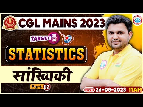 SSC CGL Mains 2023, Complete Statistics (सांख्यिकी), CGL Tier 2 Maths Class, CGL Maths By Rahul Sir