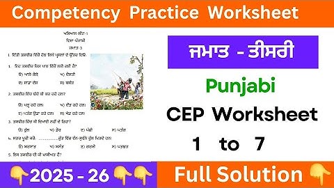 pseb class 3 punjabi cep practice worksheet 1 to 7 solution #pseb #solution
