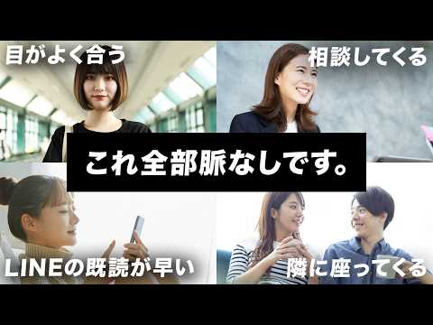 【勘違い野郎たちへ】思わせぶりを回避する本当の脈ありサインを教えます【女心がわかる】