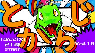 【翁とかげ】とからじ2024 第18回【初岩盤浴】