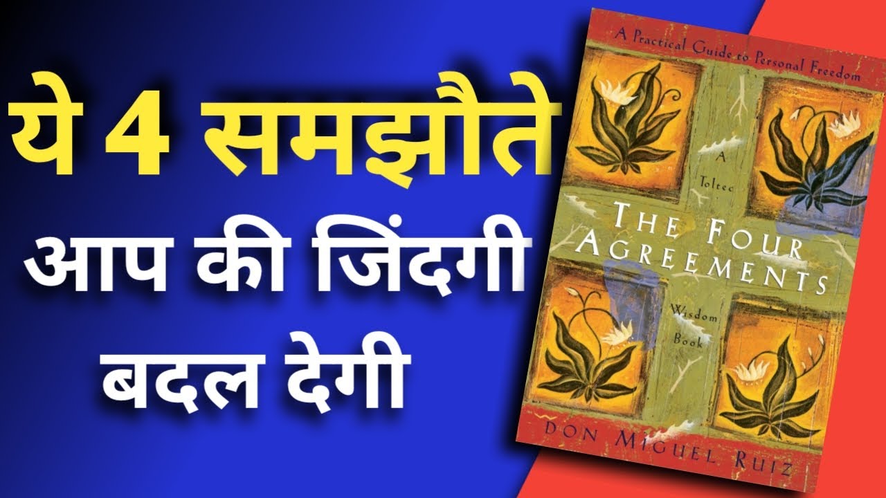 The four agreements audiobook book summary in hindi youtube