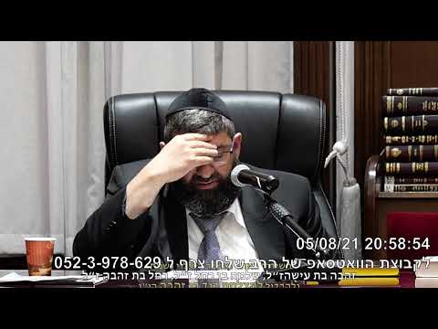 הרב אייל עמרמי הלכות שבת כז מנחם אב תשפא