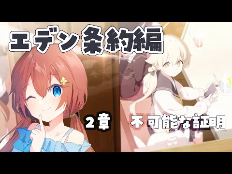 【ブルアカ】信じられるのは己のみ【VTuber/花籠モア】