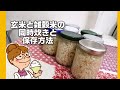 冷凍しないでご飯1ヶ月真空保存方法。ラップ、タッパー不要。【節電】 How to store canned cooked rice in the refrigerator