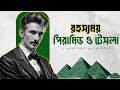 Mystery of Ancient Pyramids How Were They Really Built | The Great Pyramid Mystery | The Creative