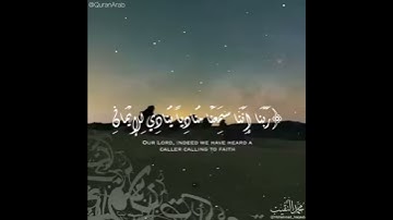 تلاوة للقارئ محمد النقيب