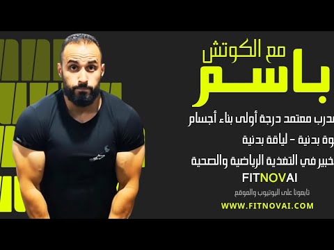 تمرين رفع الساقين مع الجذع لتقوية اسفل البطن للاعب المتقدم