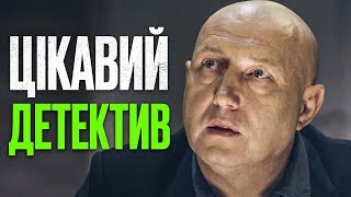 🎬 Заплутаний Детектив 2024 - Таємний Злочин - Найкращий Детектив 2024 - Відділ 44