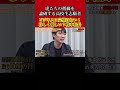 【令和の虎】言われたことに片っ端から反論する高校生志願者を黙らせる株本社長 #令和の虎 #切り抜き #short #shorts #株本祐己