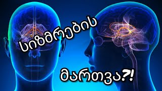 როგორ ვაკონტროლოთ სიზმრები? | 6 სხვადასხვა ვარიანტი რომლებმაც შესაძლოა გაამართლოს