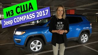 Jeep Compass 2017 из США цена