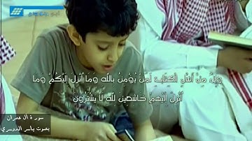 من أواخر سورة آل عمران " آيات ويل لمن سمعهن ولم يدبر فيهن " ترتيل يفوق الوصف