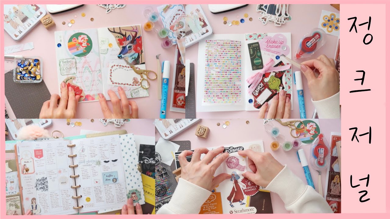 [선물 증정 이벤트] 정크 저널 다이어리 만드는 방법 | 기록 일기 | 신상 문구 하울!