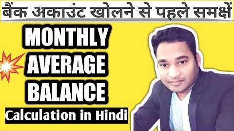 Monthly Average Balance Kya Hota Hai || How To Calculate Monthly Average Balance || MAB Calculation