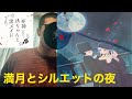 満月とシルエットの夜/坊ちゃん(CV.花江夏樹)&アリス(CV.真野まゆみ) ボイパ 死神坊ちゃんと黒メイド OP