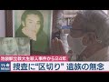 24年前の未解決事件　容疑者不詳のまま捜査に「区切り」～池袋駅立教大生殺人事件～（2020年12月11日）