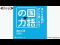 オーディオブックサンプル　子どもの頭がグンと良くなる！国語の力