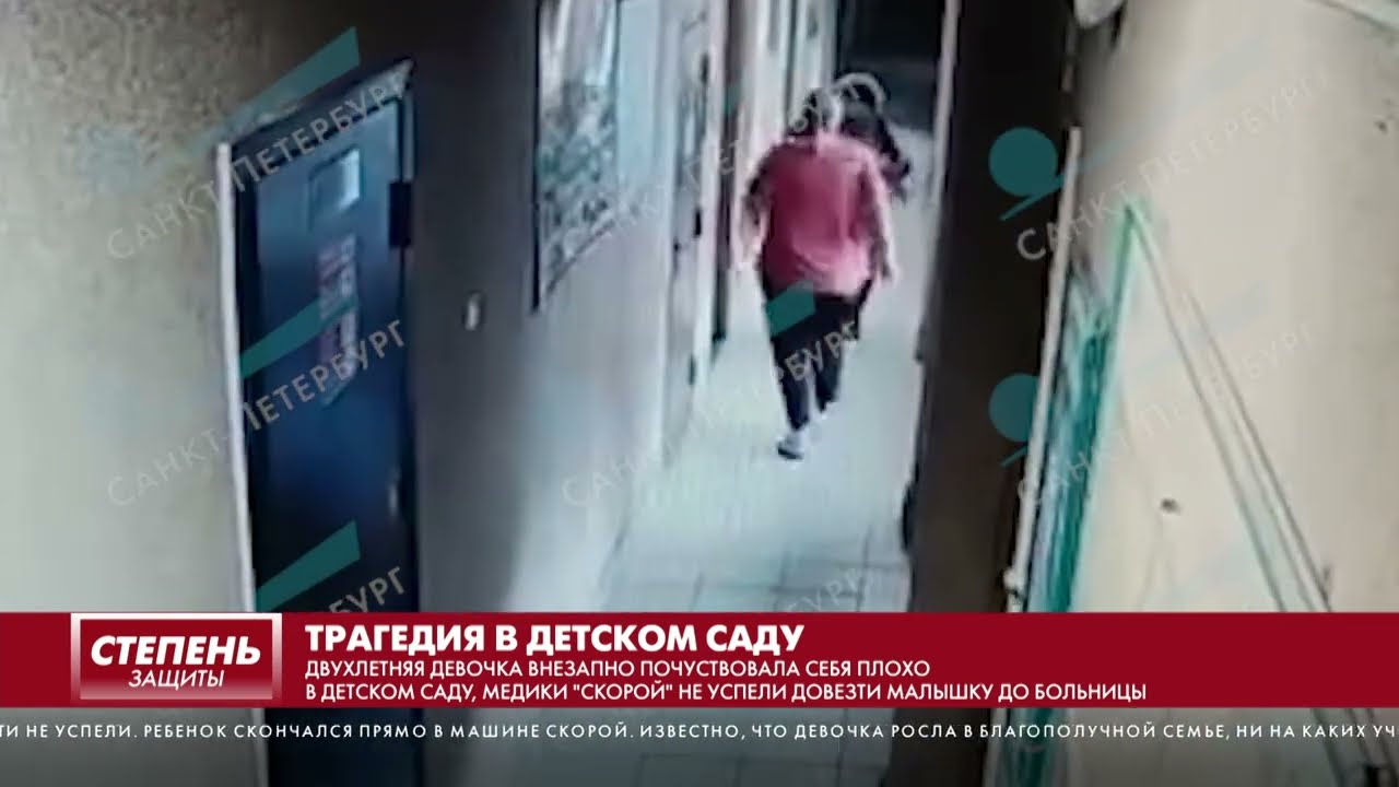 ТРАГЕДИЯ В ДЕТСКОМ САДУ - YouTube
