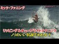 サーファー必見！最高の波でリップ＆チューブ！イメージトレーニングに！