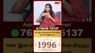 1996' இல் பிறந்தவர்களின் கிரஹ அமைப்பு இது தான் | Astro Muthukumari | Bakthi Plus