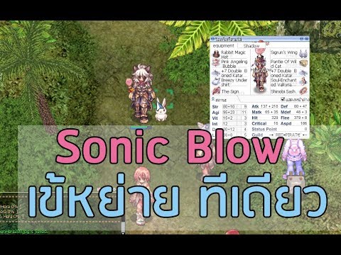 แอสสายโซ 2022 Update Ragnarok EXE - แอส Sonic Blow อัพเวลซักหน่อยละกันนะ