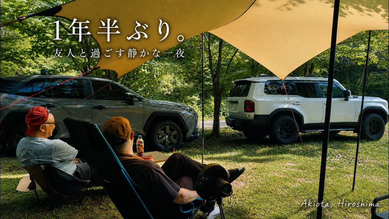 1年半ぶりに、キャンプへ戻ってきた。｜友人と過ごす静かな一夜【4K