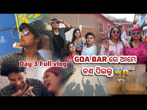 ବାଃ କି ଗୀତ😂 || ସବୁ ହେଲେ ପାଗଳ🤨 #goatrip #youtube #goa