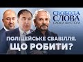 Поліцейське свавілля та масові вбивства в Україні | Свобода слова Савіка Шустера за 29 травня