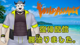 長らくお待たせ！みんな…待っていたかぁー！復帰配信だぁ！