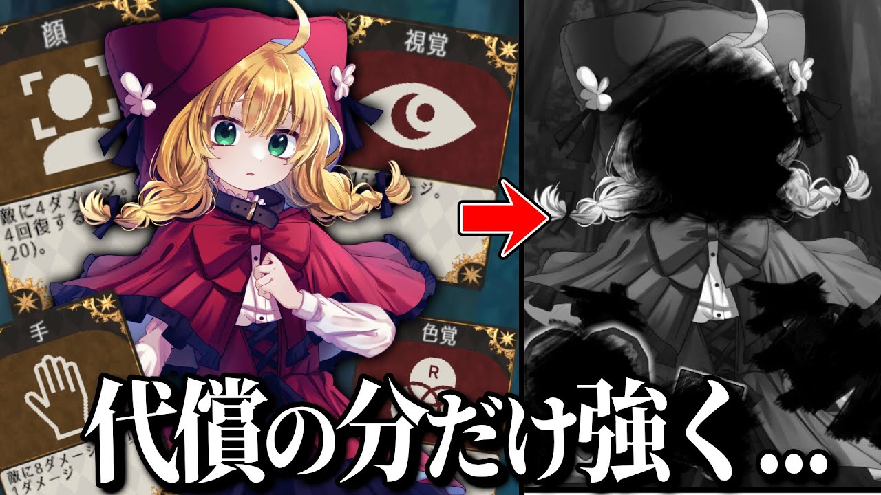 少女の「手足」や「感情」を犠牲に戦うカードゲーム【代償少女】
