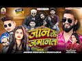  jan ke jamanat  khushi kakkar  abhishek bhojpuriya  reel special song 2024 sahil