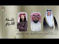 شيلة زواج بندر بن عقيل الصالحي اداء المنشد المحب موسى الهلالي إنتاج صولا ميديا 2023 شيلة زواج بندر بن عقيل الصالحي اداء المنشد المحب موسى الهلالي إنتاج صولا ميديا 2023