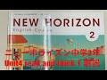 東京書籍ニューホライズン中学2年 unit4 read and think 1