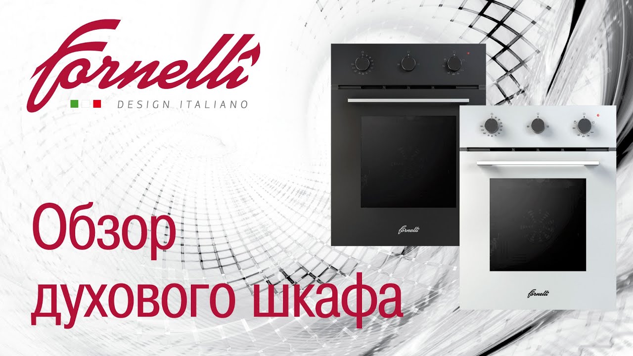 Форнелли Соната Духовой Шкаф 45 См Купить