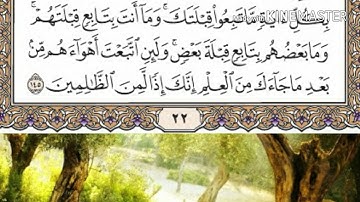 حفظ سورة البقرة الصفحة 22 من الآية 142 الى 145 مكررة وكتوبة ماهر المعيقلي