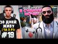 ФАРМ В ЕМС на СУДНУЮ НОЧЬ НА СЕРВЕРЕ ГТА 5 РП - Я ЖИВУ В GTA 5 RP 30 ДНЕЙ #19