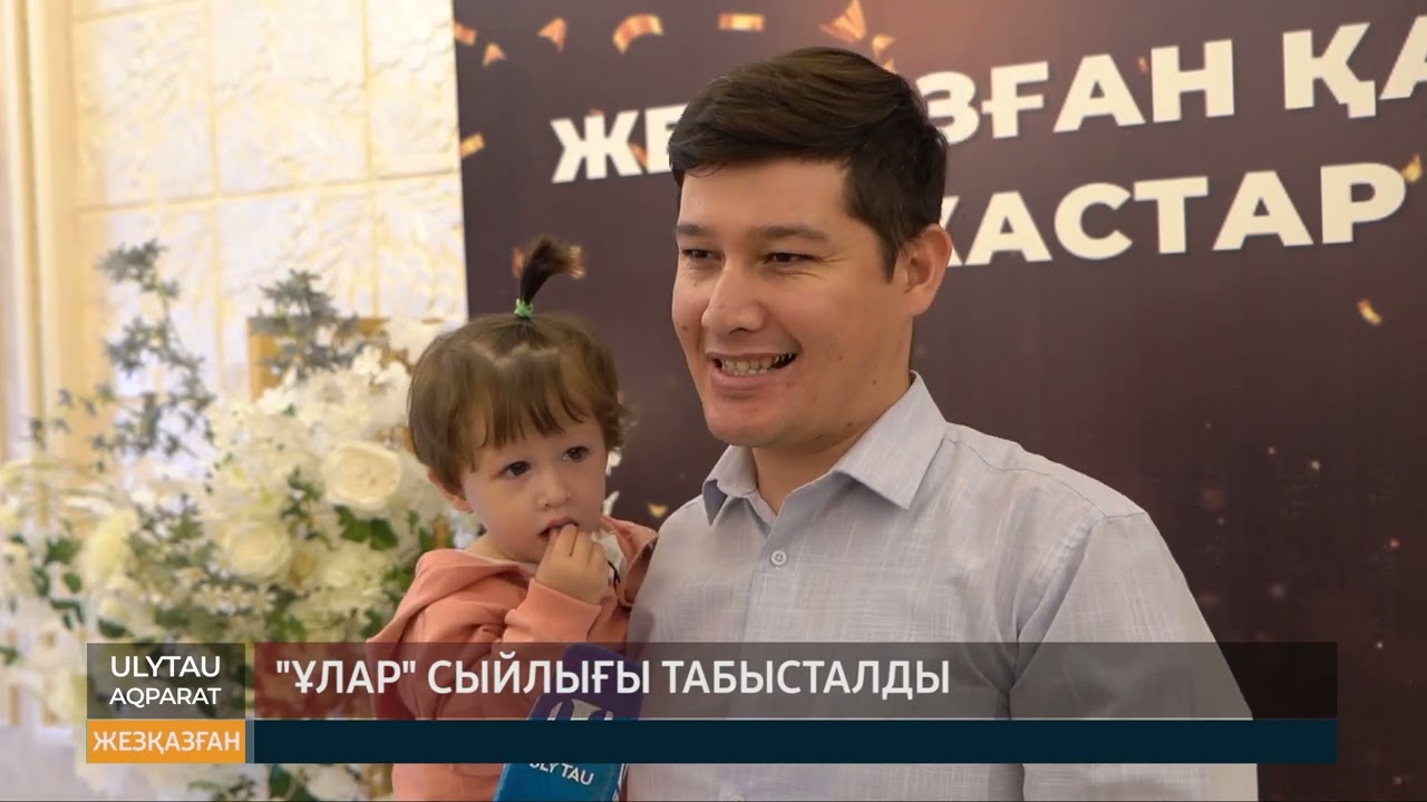 ULYTAU AQPARAT. Күндізгі жаңалықтар. 05.09.2023