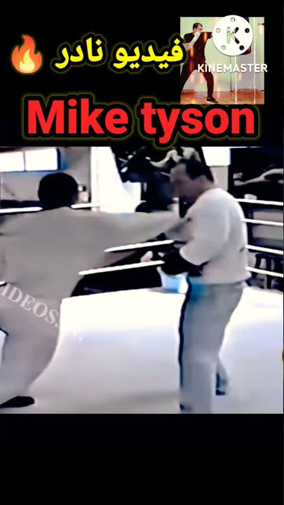 سر قوة لكمات مايك تايسون - YouTube