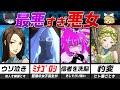 【ペルソナ・女神転生】外見で騙されるな！史上最悪の悪女キャラ！【ゆっくり解説】