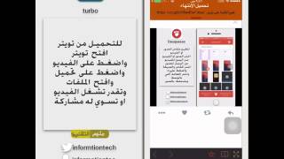 تطبيق turbo للتحميل من تويتر screenshot 5