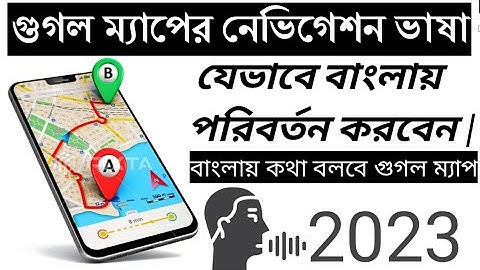 Google map navigation in Bengali language | গুগল ম্যাপ নেভিগেশন ভাষা পরিবর্তন করার নিয়ম | 2023