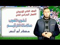 أسلوب التعجب وعلامات الترقيم أساليب الصف الثاني الترم الثاني